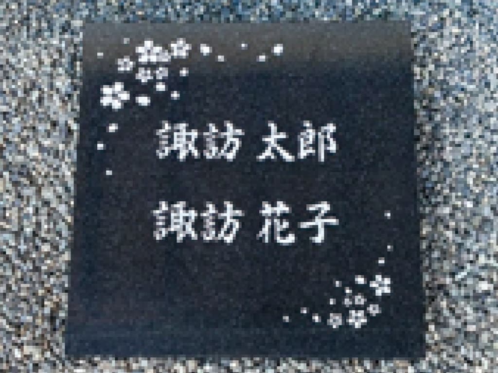 自由な彫刻が可能な墓石（仏法紹隆寺 樹木葬）